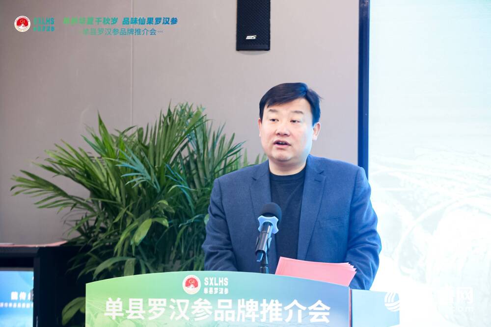 国家农产品地理标志、地理标志证明商标单县罗汉参品牌推介会举行