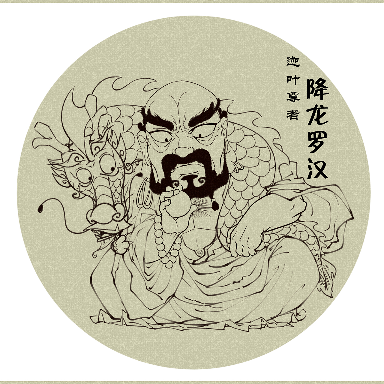 降龙伏虎，静观自在 十八罗汉图与降龙罗汉的深刻语义